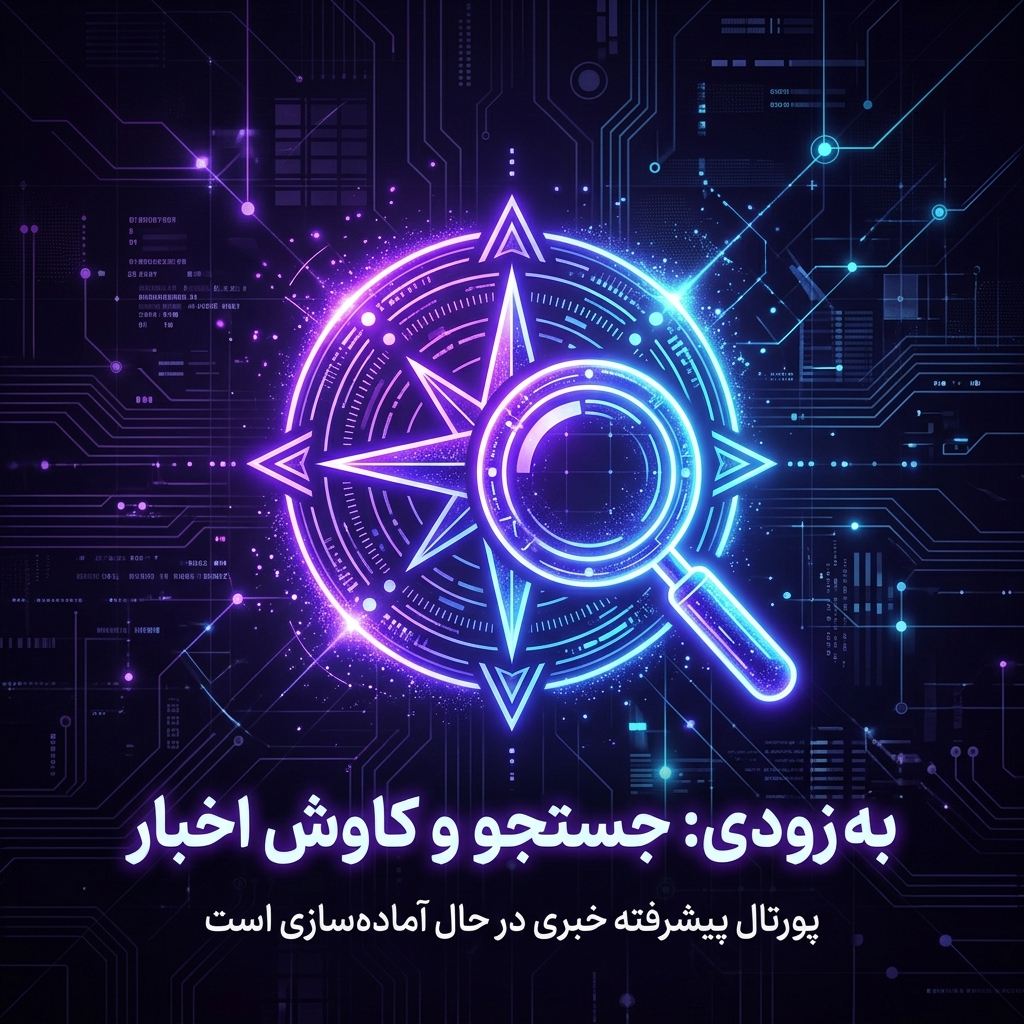 به زودی